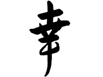 1537_happiness_20_28japanese_29.jpg